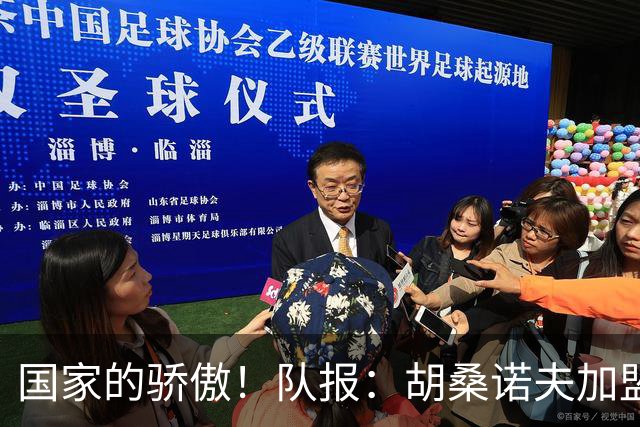 国家的骄傲！队报：胡桑诺夫加盟曼城后，足协官员送20万欧的奔驰